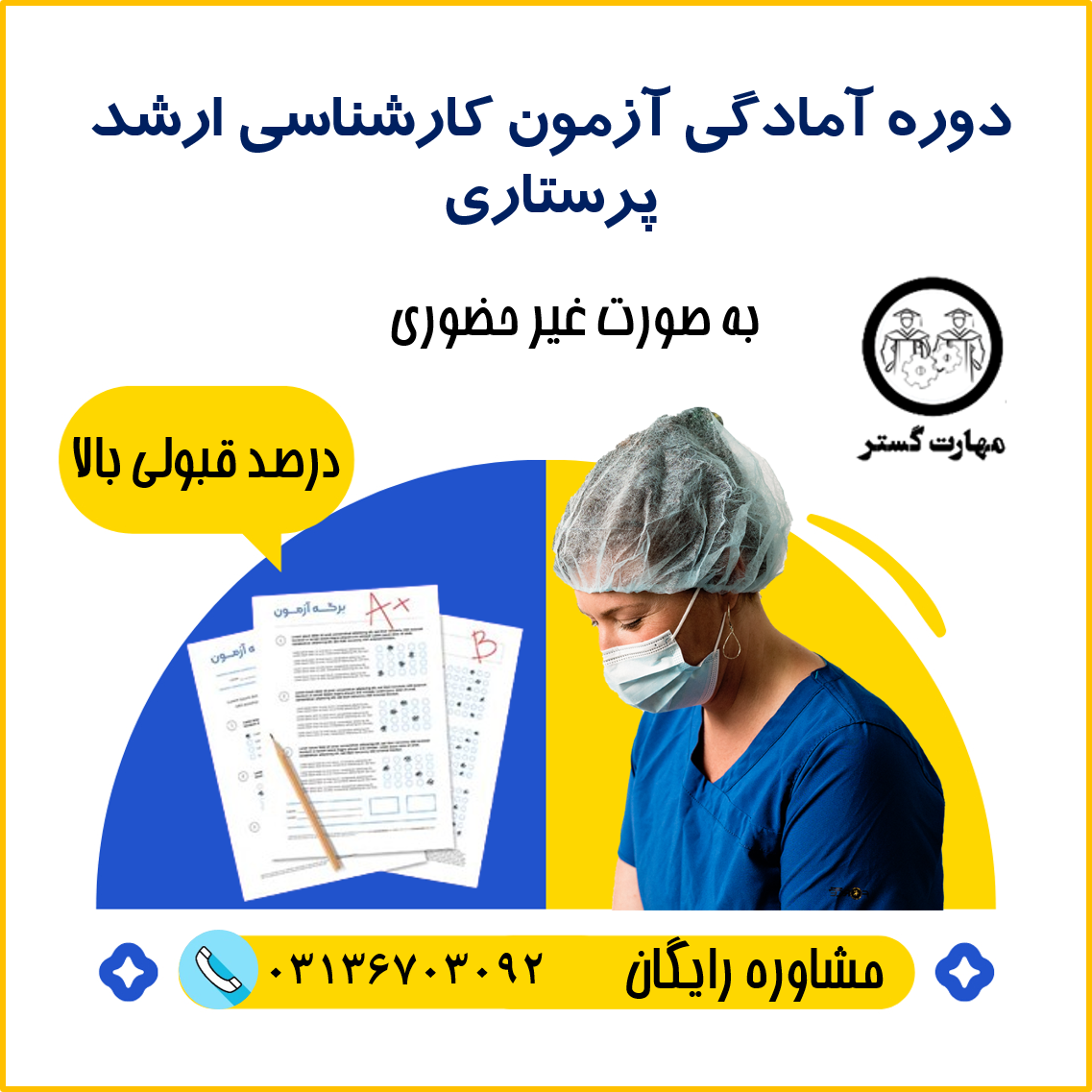 کلاس کنکور کارشناسی ارشد پرستاری|بهترین موسسه کارشناسی ارشد پرستاری